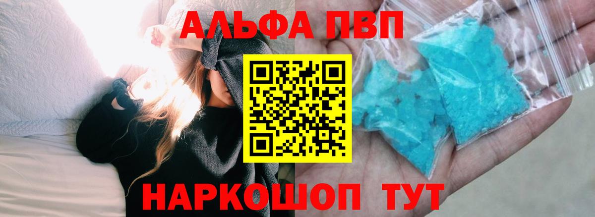 A PVP крисы CK  Альфа ПВП Crystall  A-PVP  Краснокаменск  Вход с VPN 
