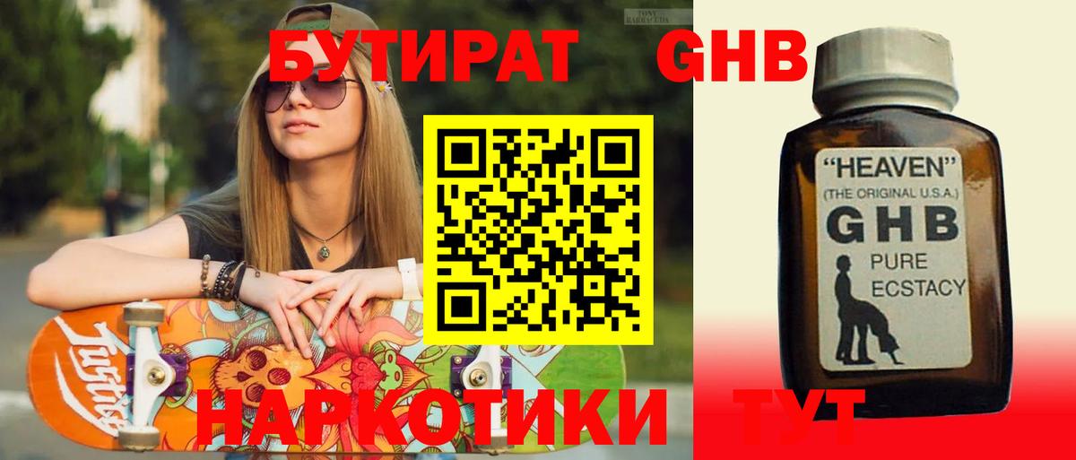 Бутират  Вход с VPN  Краснокаменск  БУТИРАТ оксибутират 