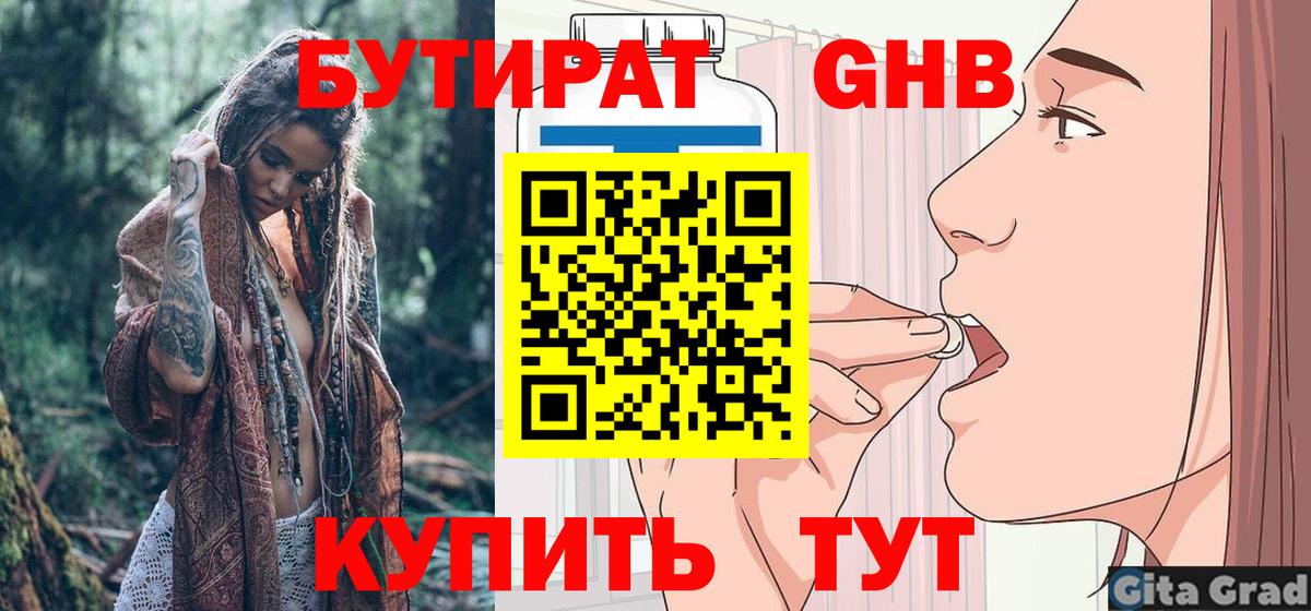 Бутират вода Краснокаменск