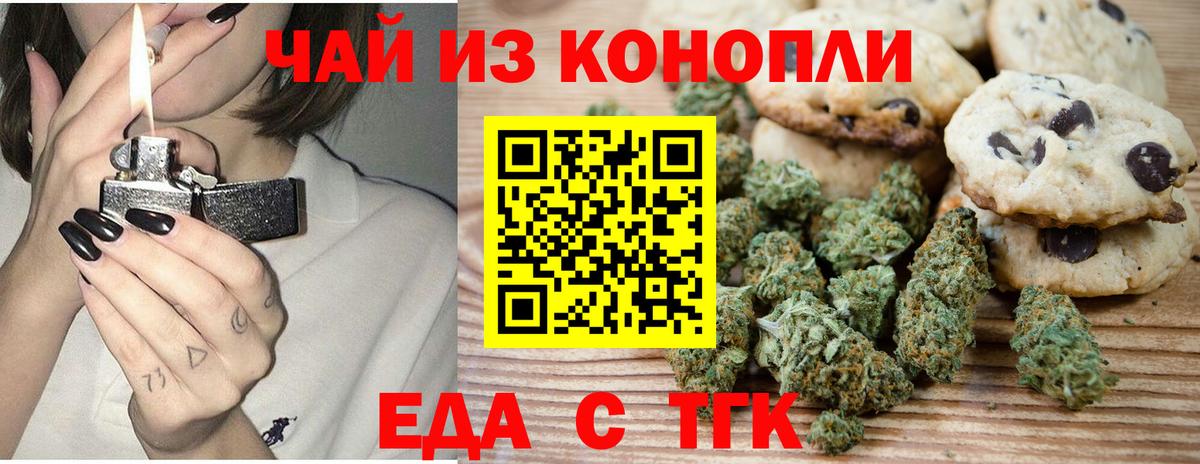Краснокаменск  Еда ТГК марихуана  Вход с VPN 