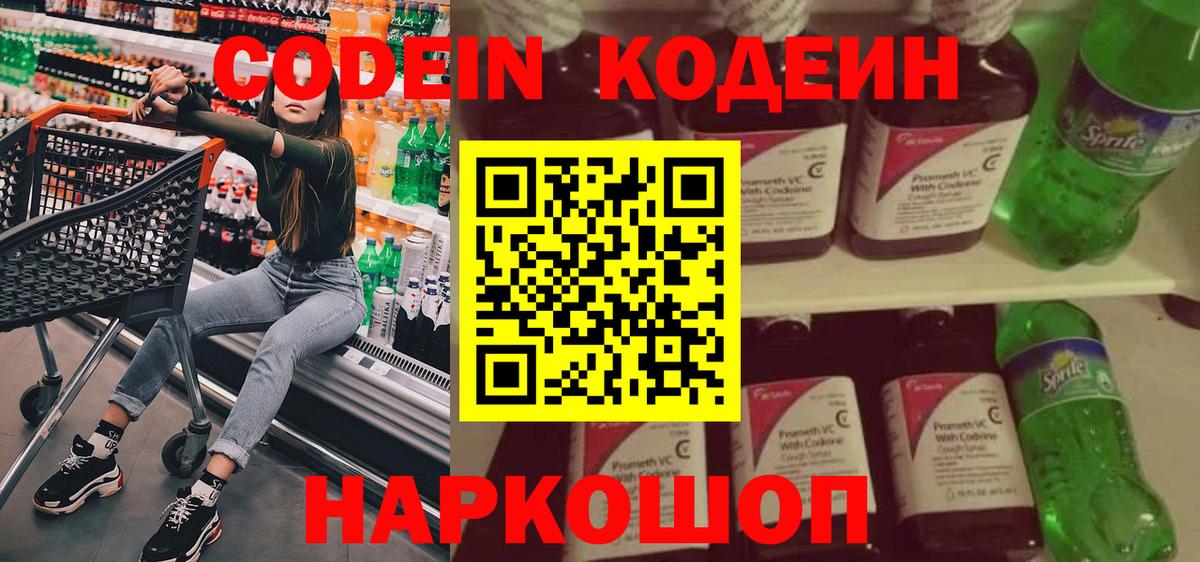 Codein Purple Drank Краснокаменск
