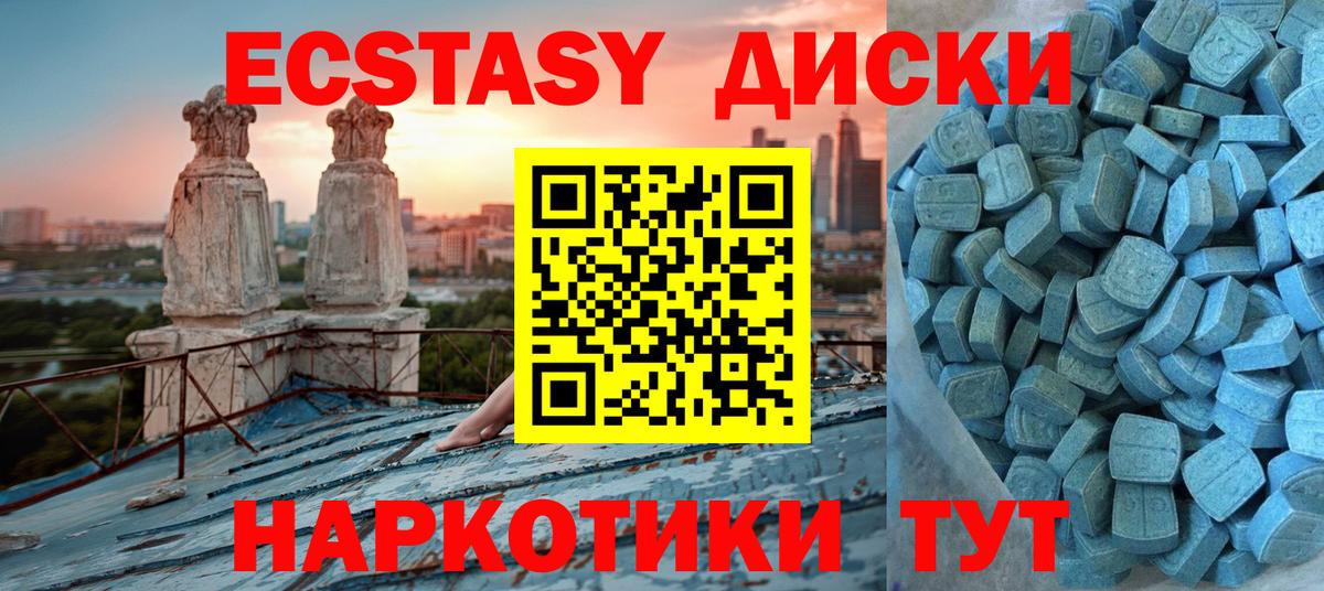 ЭКСТАЗИ диски Краснокаменск
