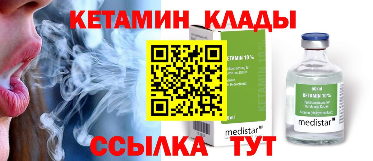 Краснокаменск  Кетамин ketamine  Вход с VPN  КЕТАМИН ketamine 