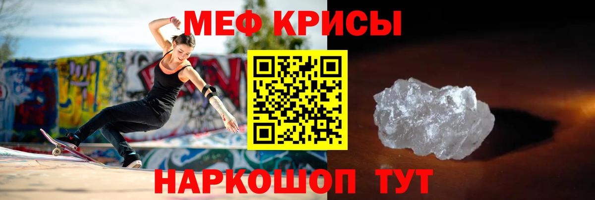 Меф мяу мяу кристаллы Краснокаменск