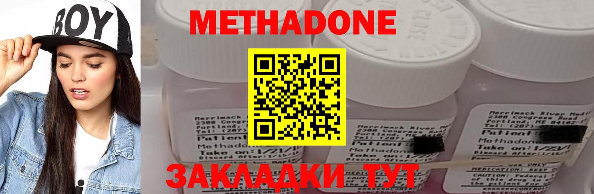 Метадон methadone  Вход с VPN  Краснокаменск 