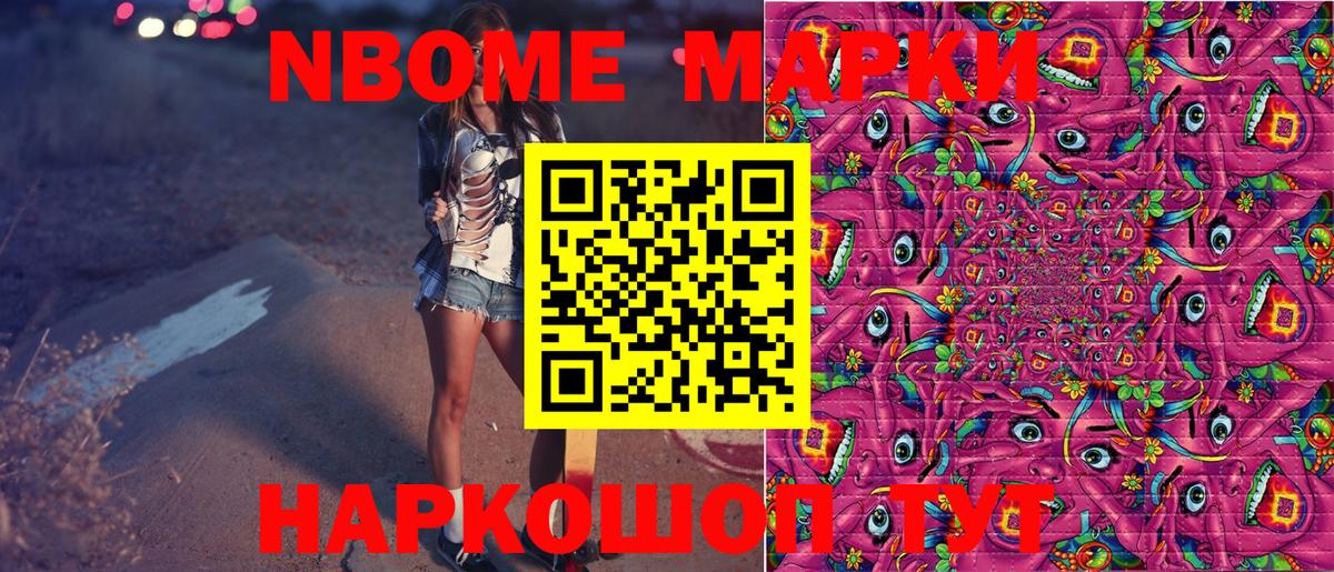 Марки 25I-NBOMe 1500мкг Краснокаменск